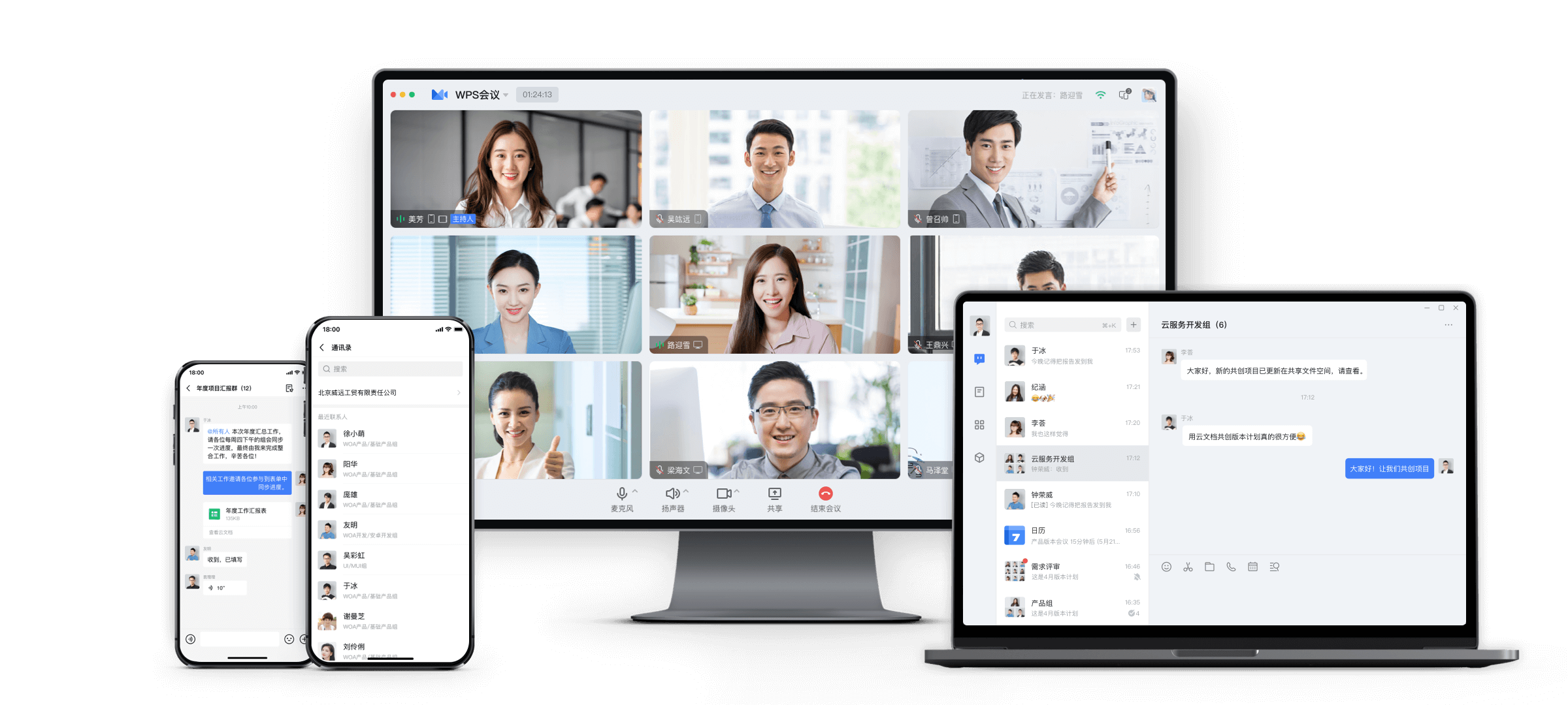 WPS Office星空数据大屏与云办公展示